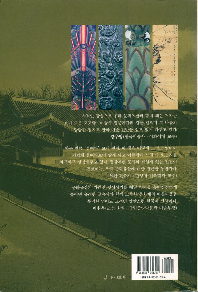 『문화재 이야기 : 보는 즐거움, 아는 즐거움』 6