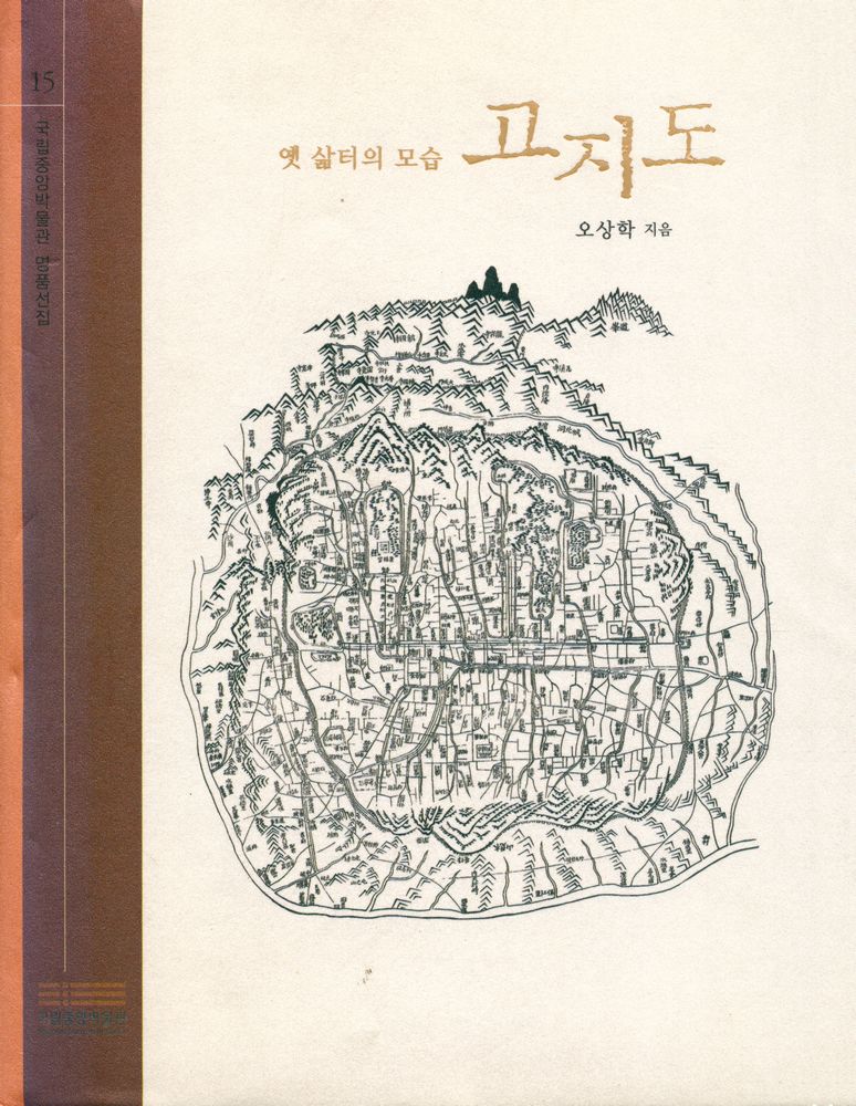『국립중앙박물관 명품선집 15 -  옛 삶터의 모습 고지도』 1