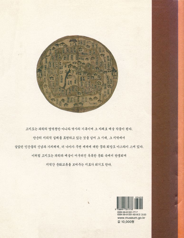 『국립중앙박물관 명품선집 15 -  옛 삶터의 모습 고지도』 4
