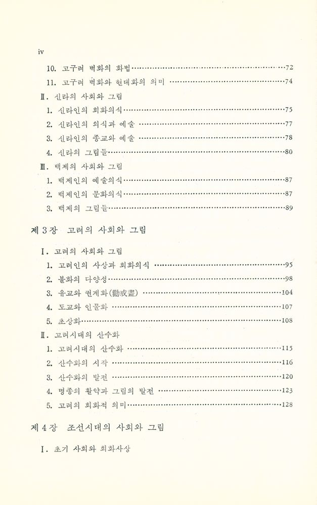 『韓國畫論(한국화론)』 3