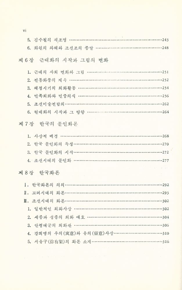 『韓國畫論(한국화론)』 5