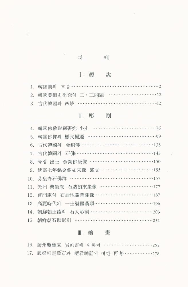 『韓國美術史研究(한국미술사연구)』 2