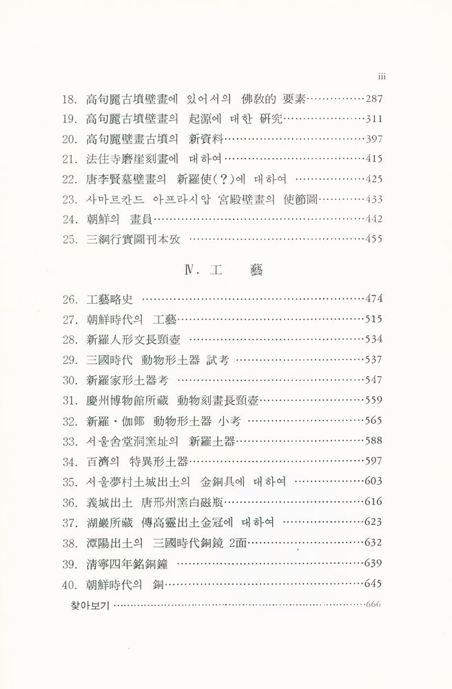 『韓國美術史研究(한국미술사연구)』 3