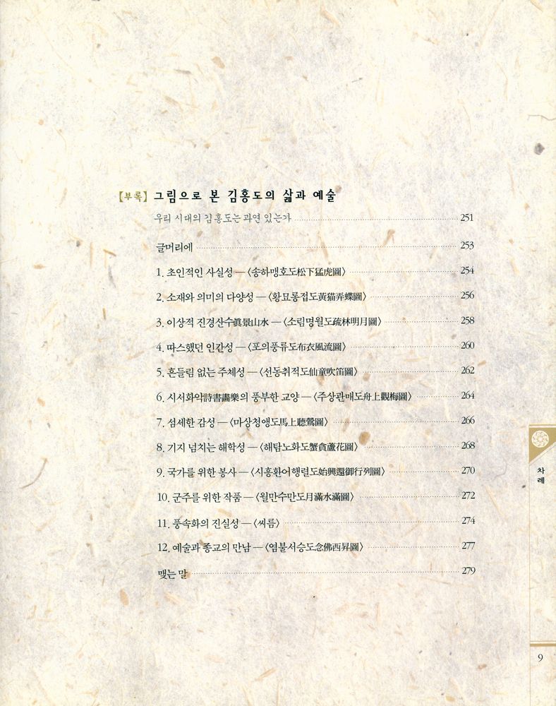 『오주석의 한국의 美 특강(오주석의 한국의 미 특강)』 3