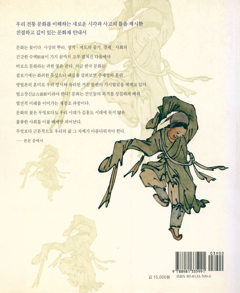 『오주석의 한국의 美 특강(오주석의 한국의 미 특강)』 4