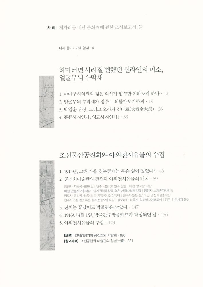 『제자리를 떠난 문화재에 관한 조사보고서·둘』 2
