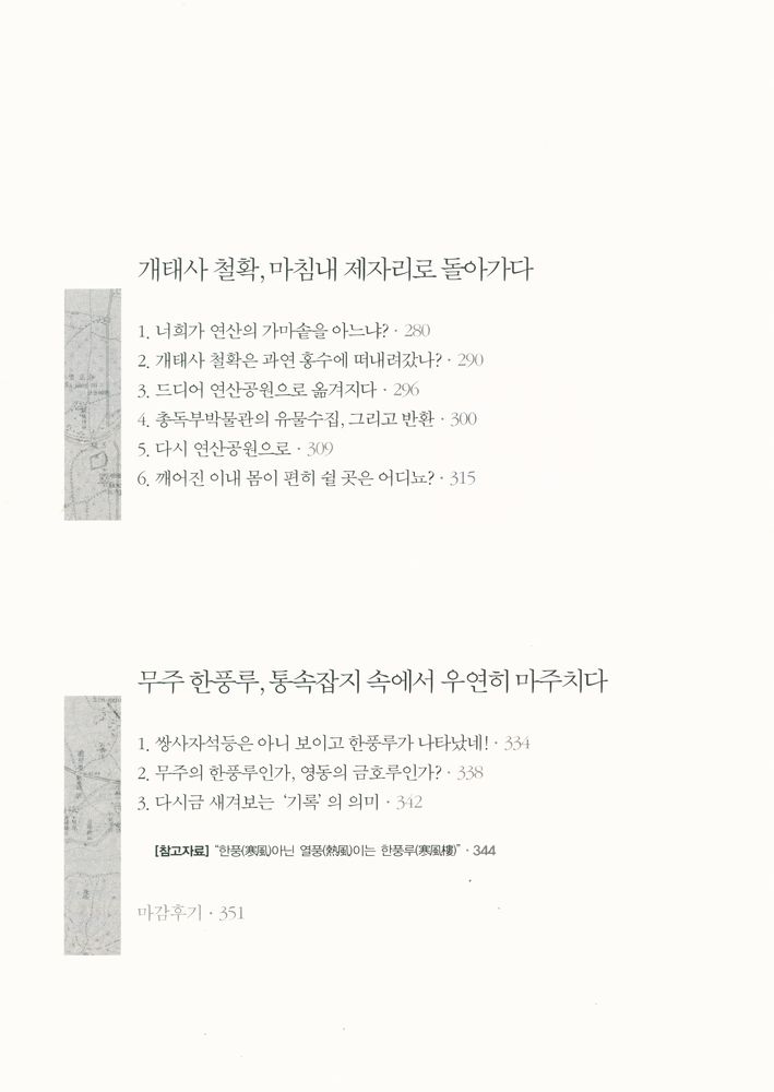 『제자리를 떠난 문화재에 관한 조사보고서·둘』 3