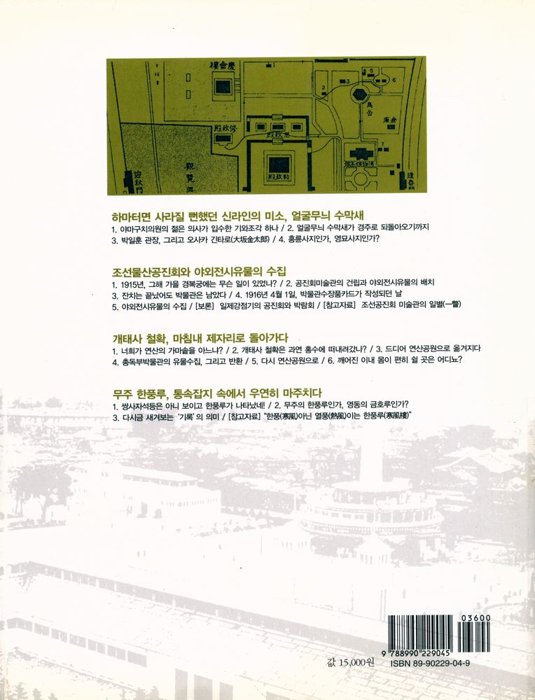 『제자리를 떠난 문화재에 관한 조사보고서·둘』 4