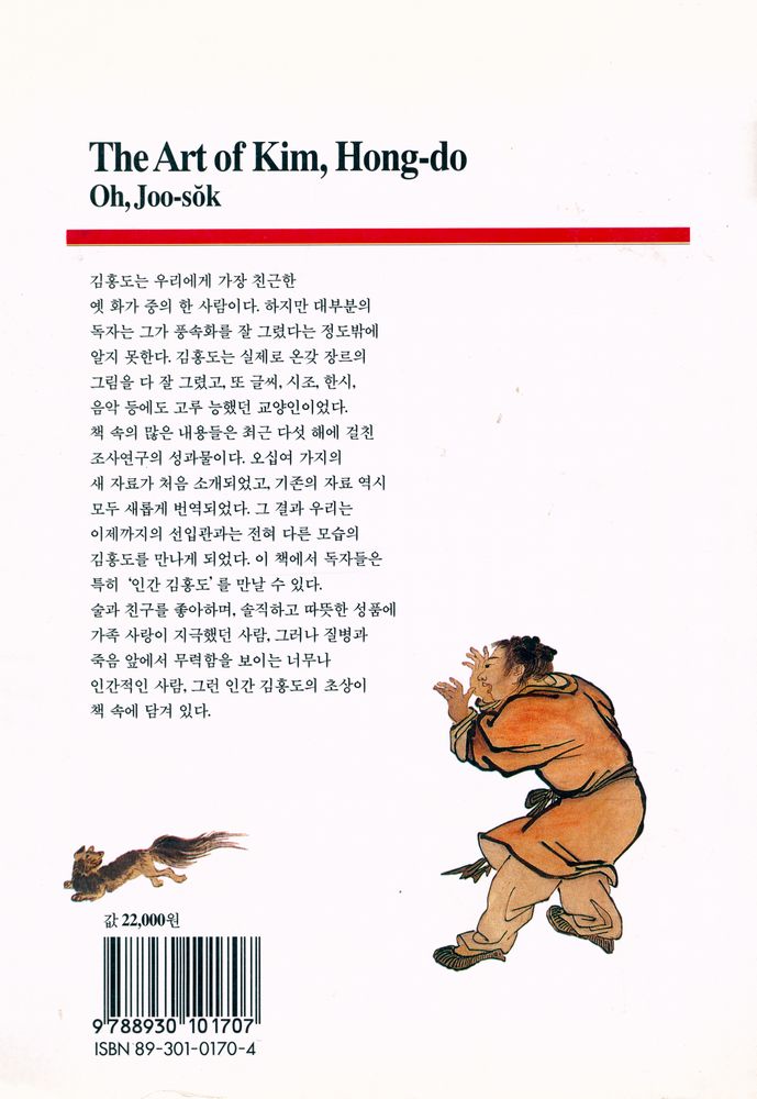 『悅話堂 美術選書 70 檀園 金弘道 : 조선적인, 너무나 조선적인 화가(열화당 미술선서 70 단원 김홍도 : 조선적인, 너무나 조선적인 화가)』 3