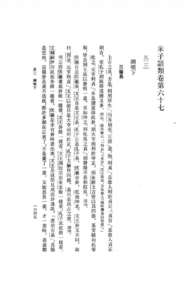 『理學叢書 朱子語類 第五册』 2