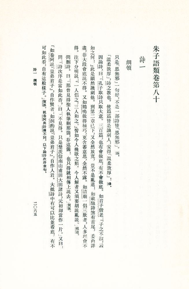 『理學叢書 朱子語類 第六册』 2