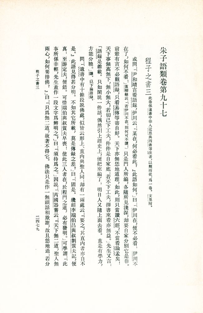 『理學叢書 朱子語類 第七册』 2