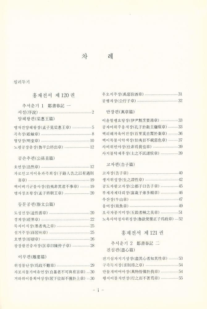 『국역 홍재전서弘齋全書 14』 2