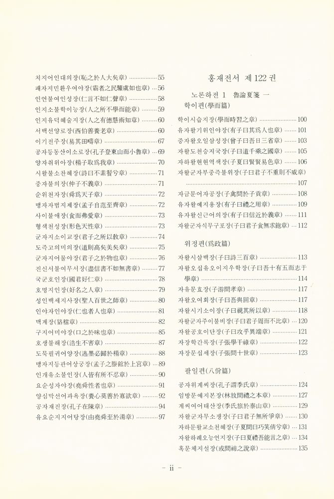 『국역 홍재전서弘齋全書 14』 3