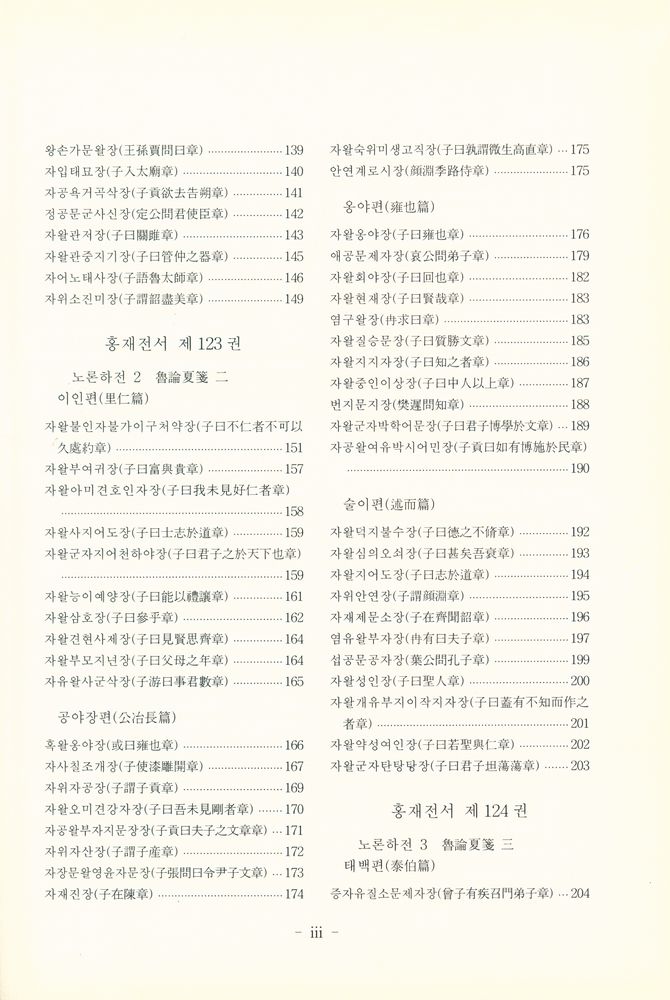 『국역 홍재전서弘齋全書 14』 4
