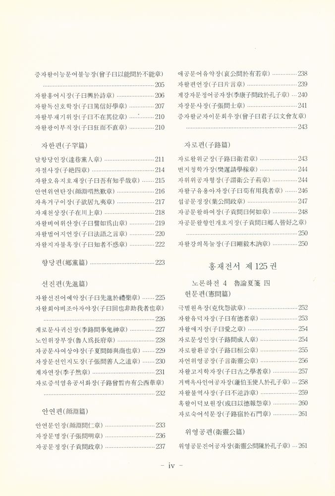 『국역 홍재전서弘齋全書 14』 5