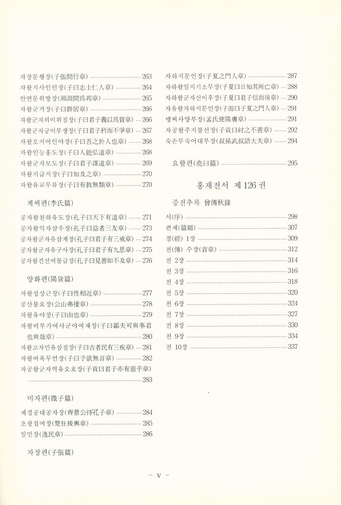 『국역 홍재전서弘齋全書 14』 6