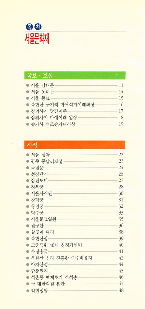 『서울문화재』 2