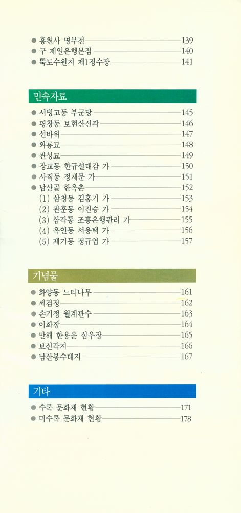 『서울문화재』 5