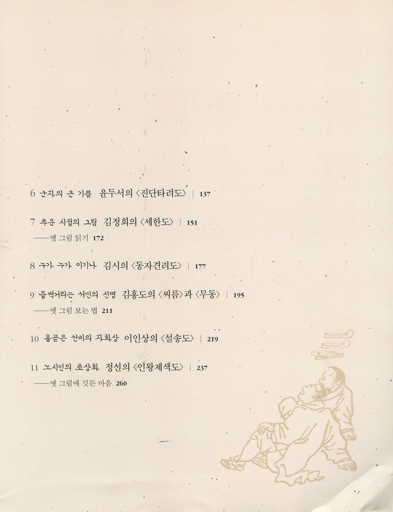 『오주석의 옛 그림 읽기의 즐거움 1』 3