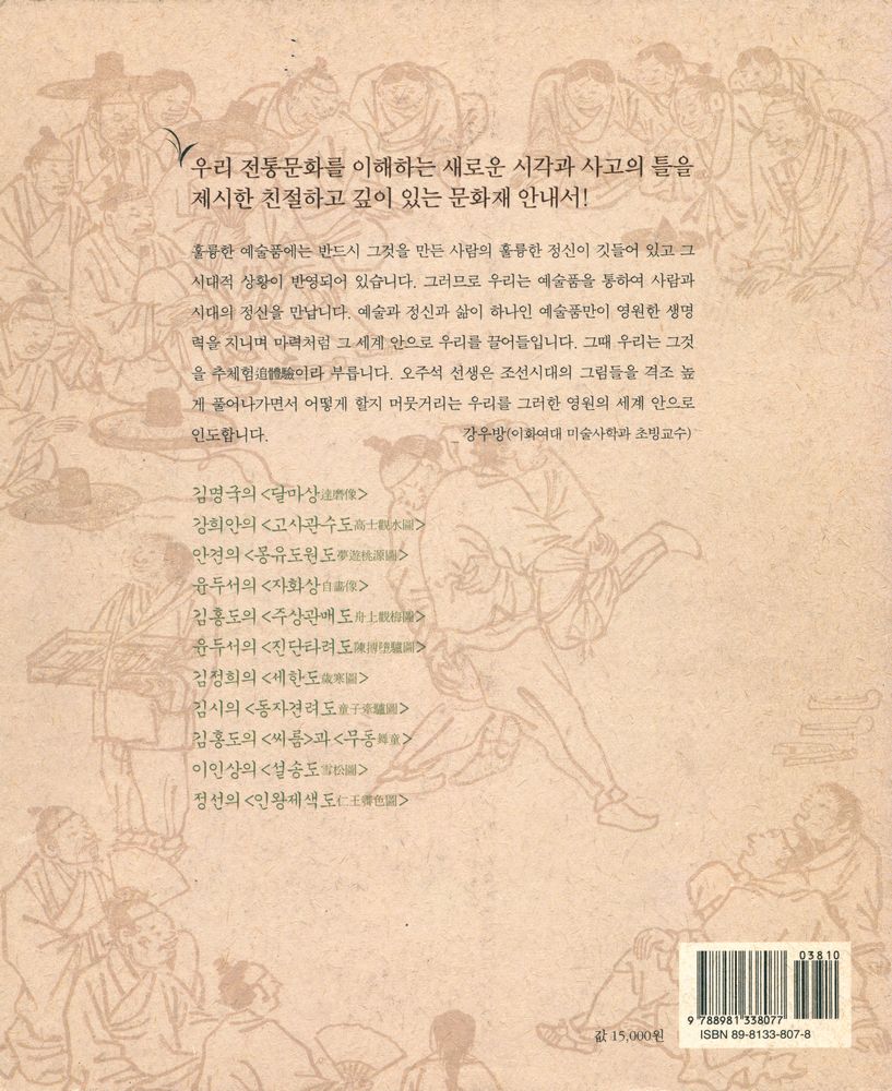 『오주석의 옛 그림 읽기의 즐거움 1』 4