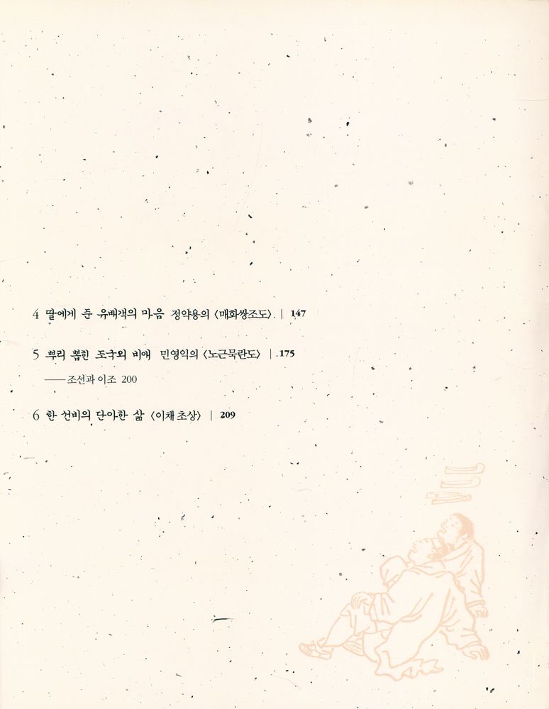 『오주석의 옛 그림 읽기의 즐거움 2』 3