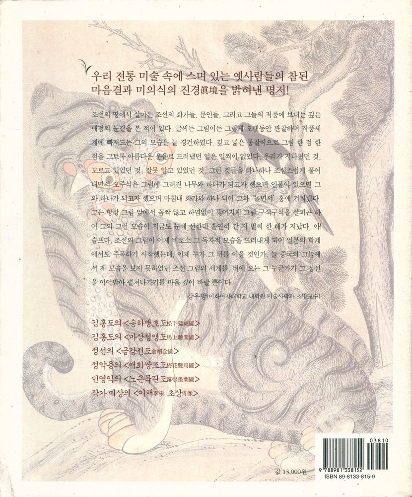 『오주석의 옛 그림 읽기의 즐거움 2』 4