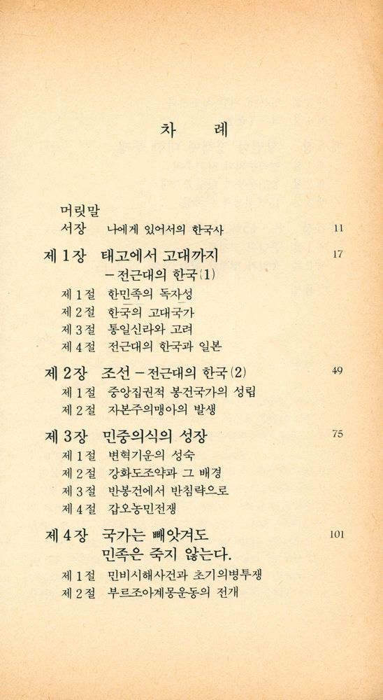 『백산문고 7 - 한국사입문』 2