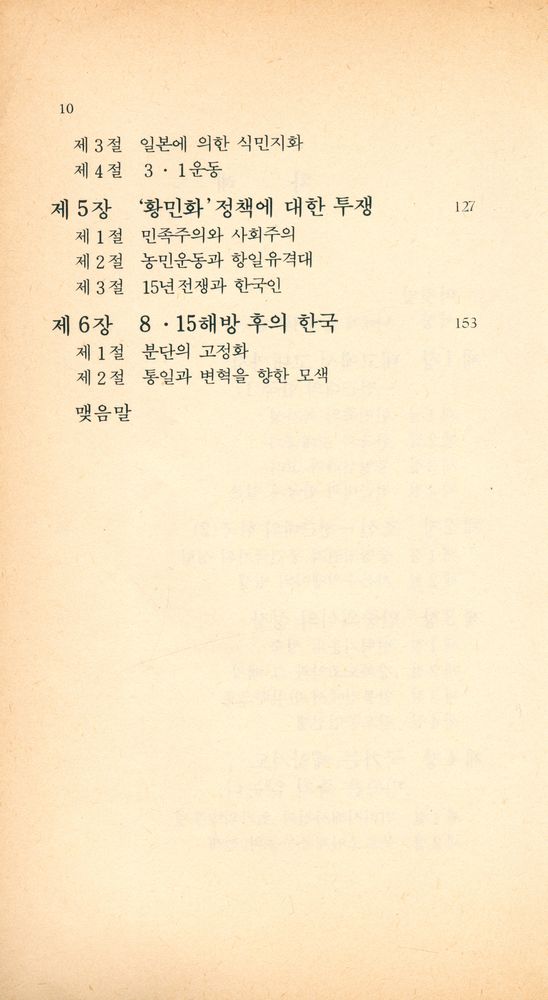 『백산문고 7 - 한국사입문』 3