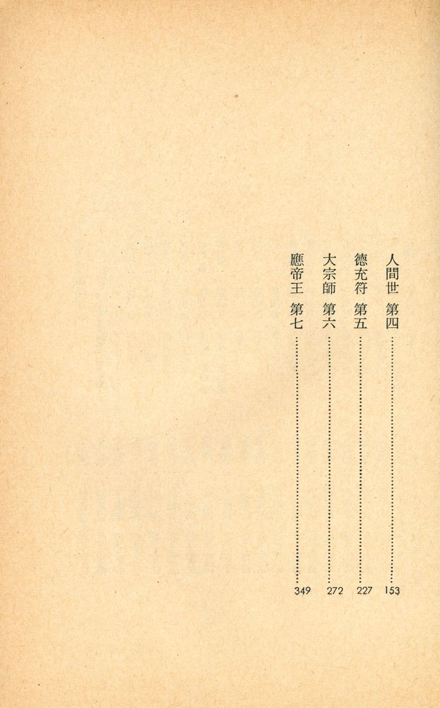 『玄岩新書 8 - 新譯 莊子 - 上 內篇(현암신서 8 - 신역 장자 - 상 내편)』 3