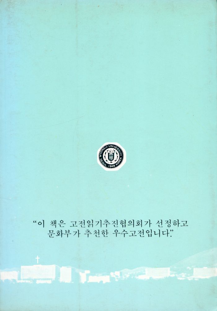 『明知大學校 文庫 11 - 三國遺事(上)(명지대학교 문고 11 - 삼국유사 (상))』 5