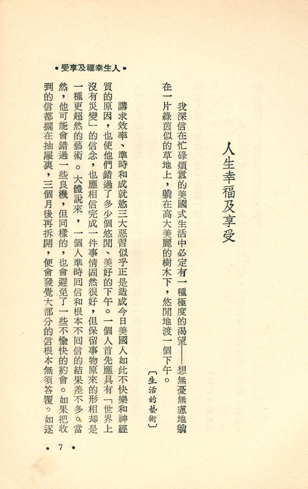 『遠景叢刊 72 - 林語堂精摘』 2