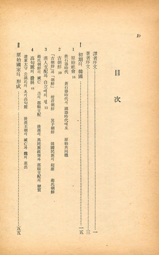 『古代韓國史(古代朝鮮)(고대한국사(고대조선))』 2