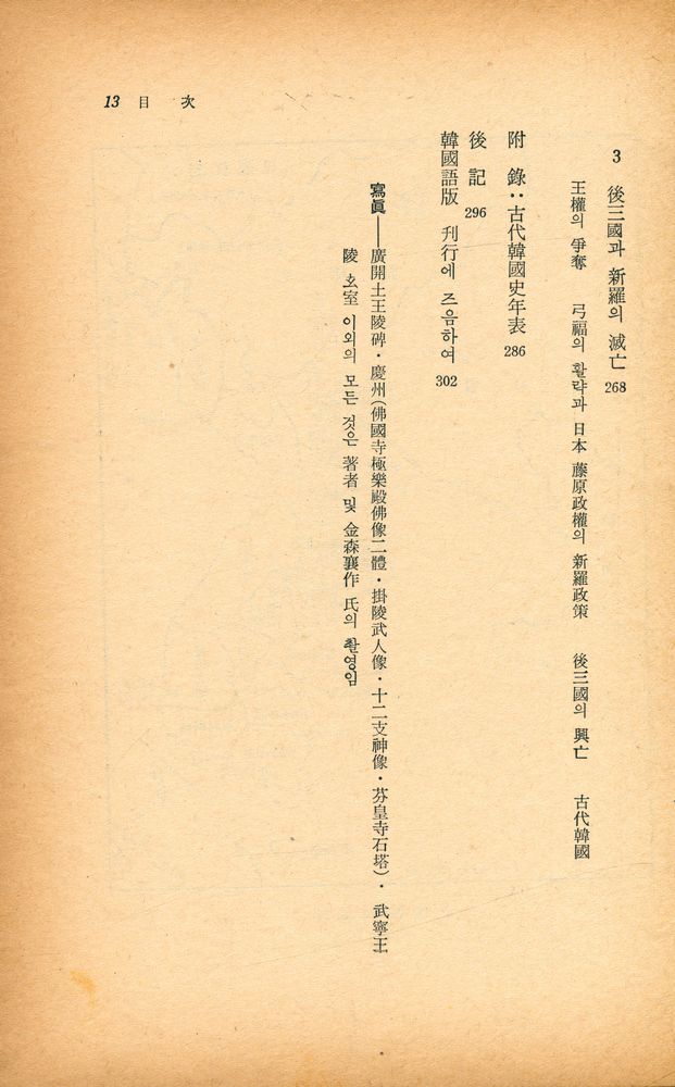 『古代韓國史(古代朝鮮)(고대한국사(고대조선))』 5