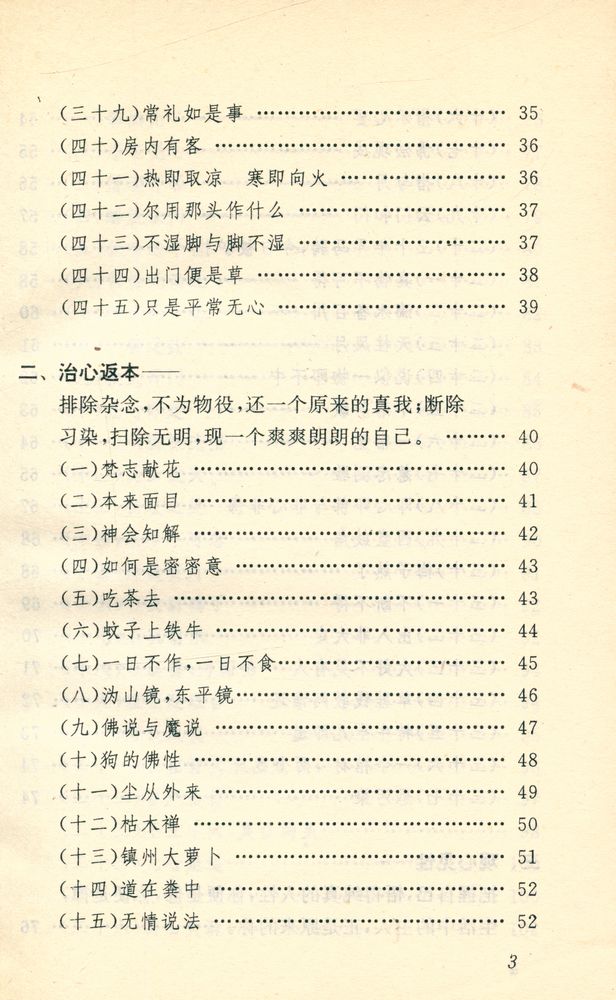 『中国古代妙语丛书 - 禅宗妙语选』 4