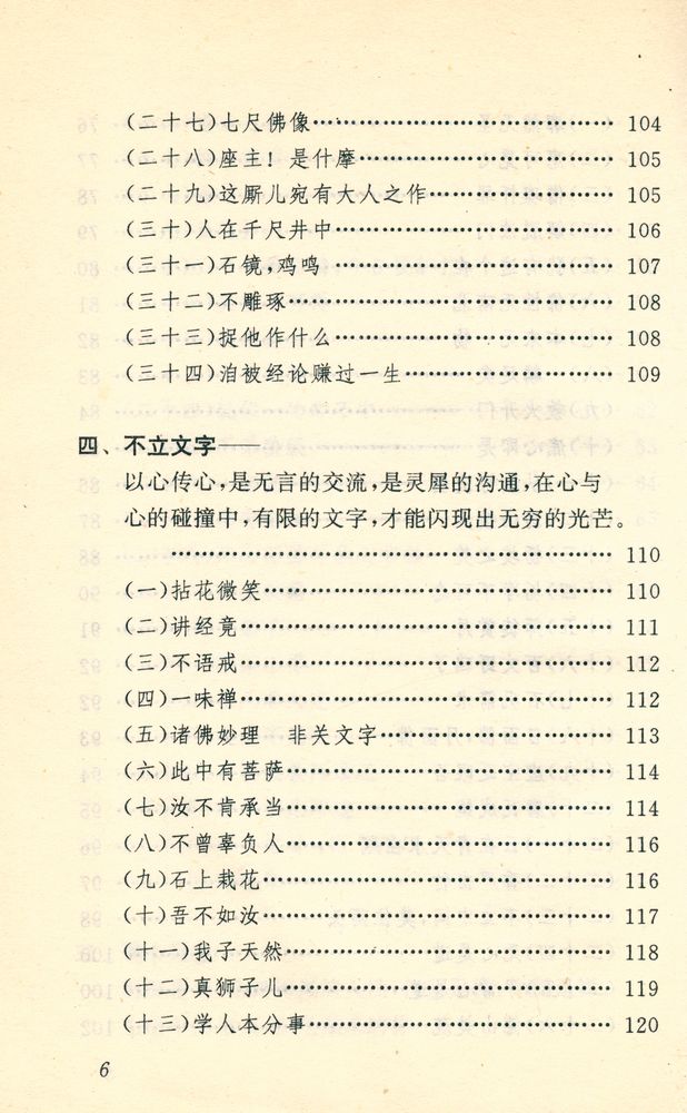 『中国古代妙语丛书 - 禅宗妙语选』 7