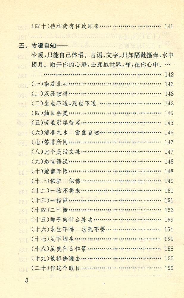 『中国古代妙语丛书 - 禅宗妙语选』