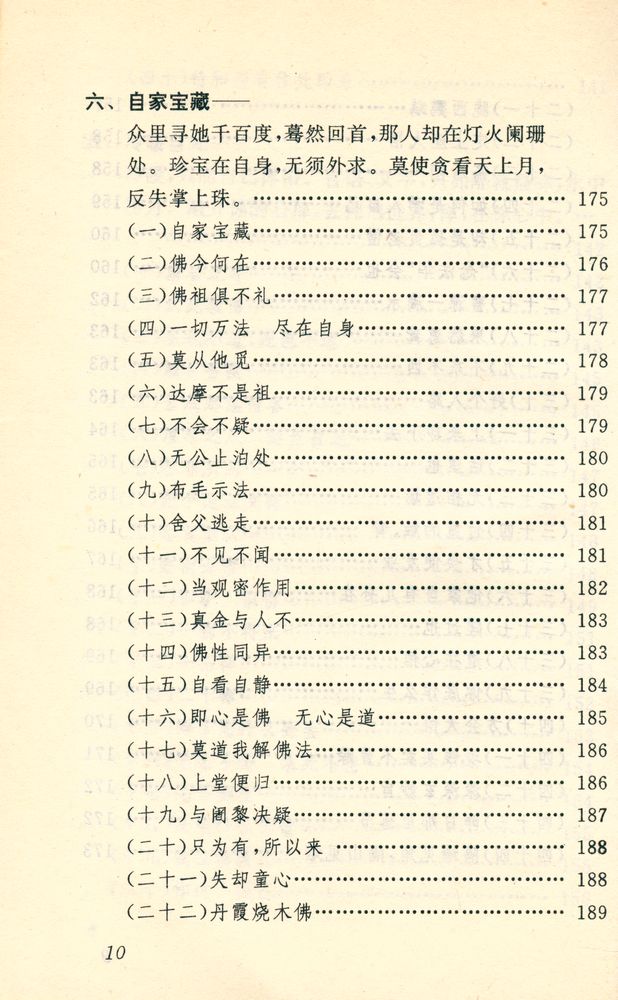 『中国古代妙语丛书 - 禅宗妙语选』