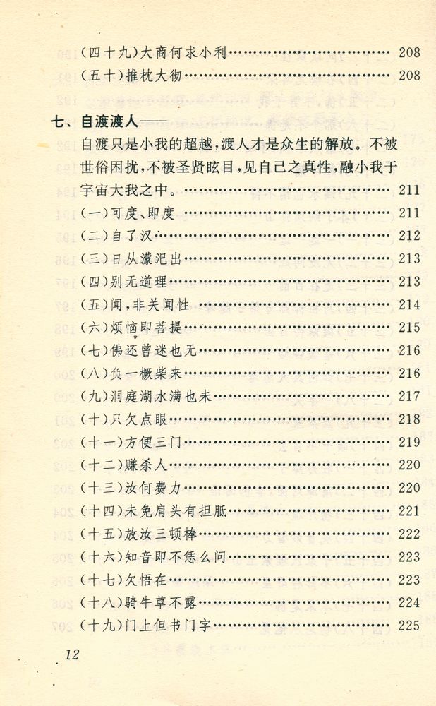 『中国古代妙语丛书 - 禅宗妙语选』