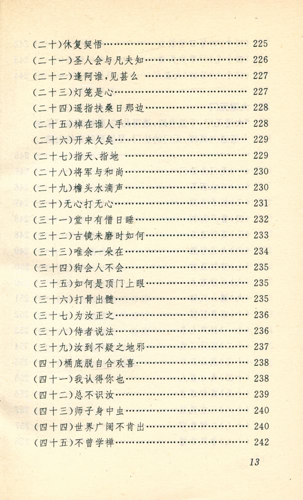『中国古代妙语丛书 - 禅宗妙语选』