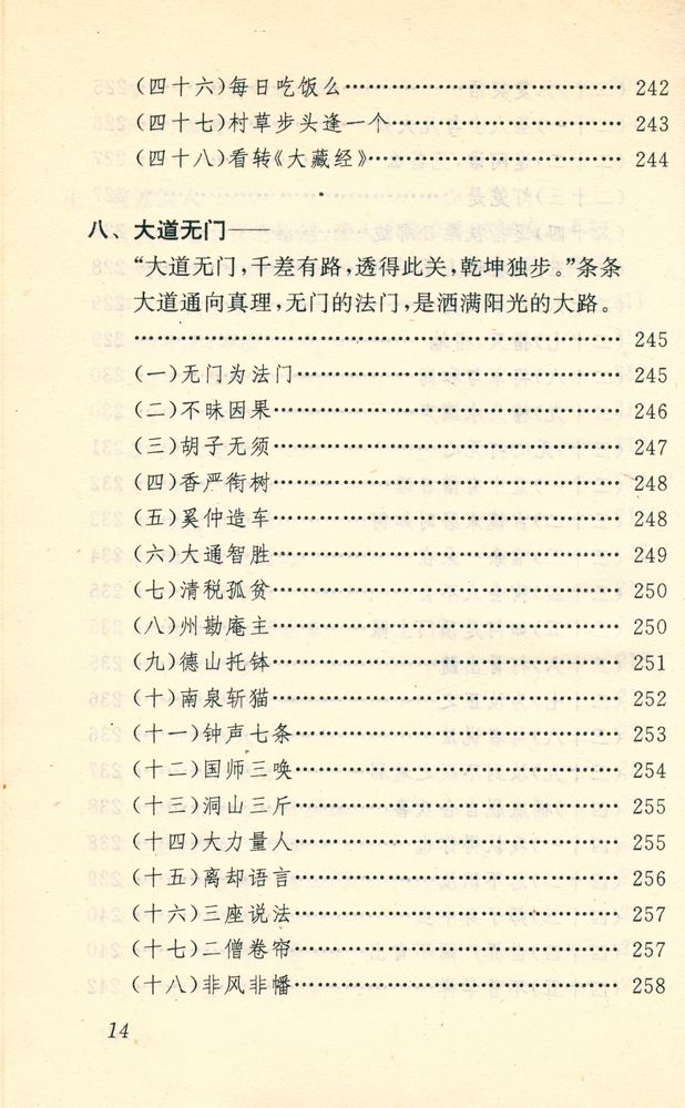 『中国古代妙语丛书 - 禅宗妙语选』