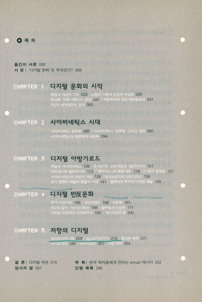 『튜링에서 네오까지 : 디지털 문화』 2