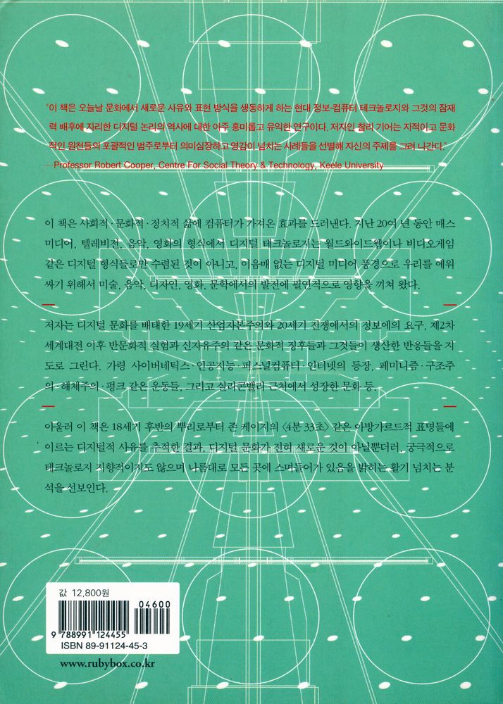 『튜링에서 네오까지 : 디지털 문화』 3
