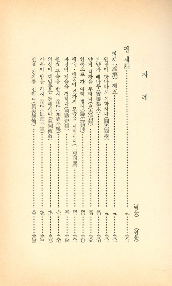 『明知大學校 文庫 13 - 三國遺事 (下)(명지대학교 문고 13 - 삼국유사 (하))』 2