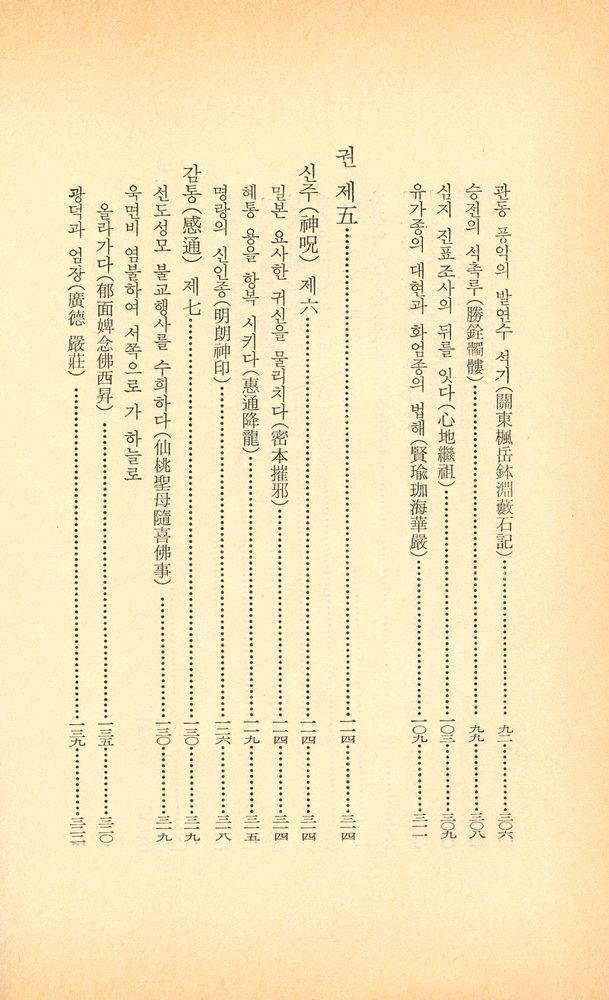 『明知大學校 文庫 13 - 三國遺事 (下)(명지대학교 문고 13 - 삼국유사 (하))』 3