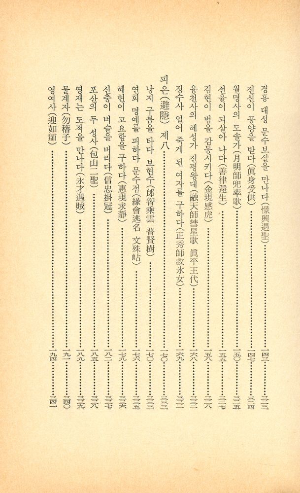 『明知大學校 文庫 13 - 三國遺事 (下)(명지대학교 문고 13 - 삼국유사 (하))』 4