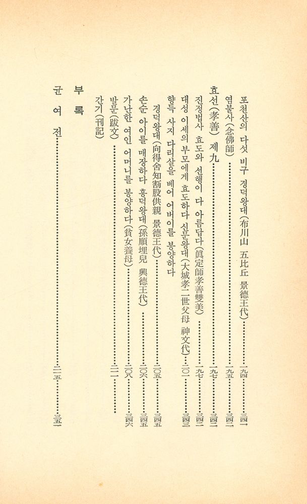 『明知大學校 文庫 13 - 三國遺事 (下)(명지대학교 문고 13 - 삼국유사 (하))』 5
