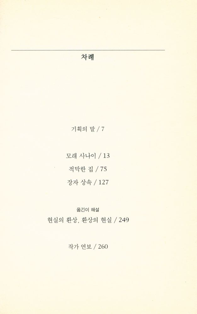 『문자스펙트럼 2 - 020 - 모래 사나이』 2