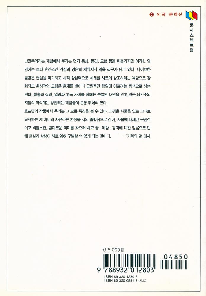 『문자스펙트럼 2 - 020 - 모래 사나이』 3