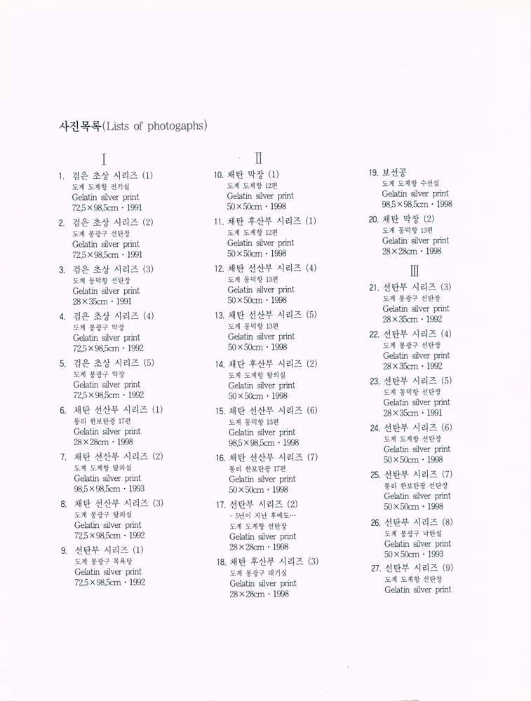 『鑛夫, 그 묻혀진 얼굴(광부, 그 묻혀진 얼굴)』 2